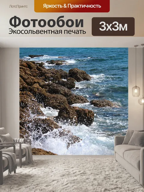 Фотообои Море