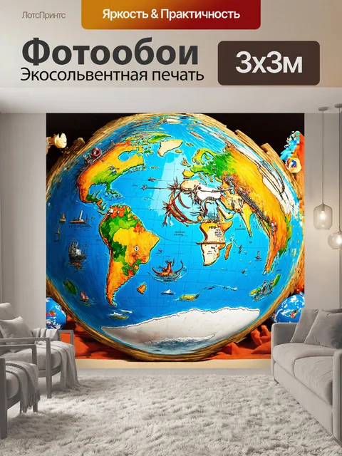 Фотообои яркая винтажная карта нового мира