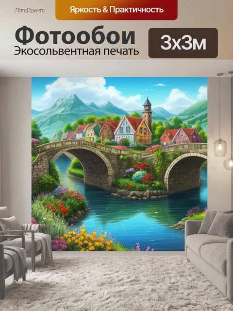 Фотообои пейзаж с мостом и домами