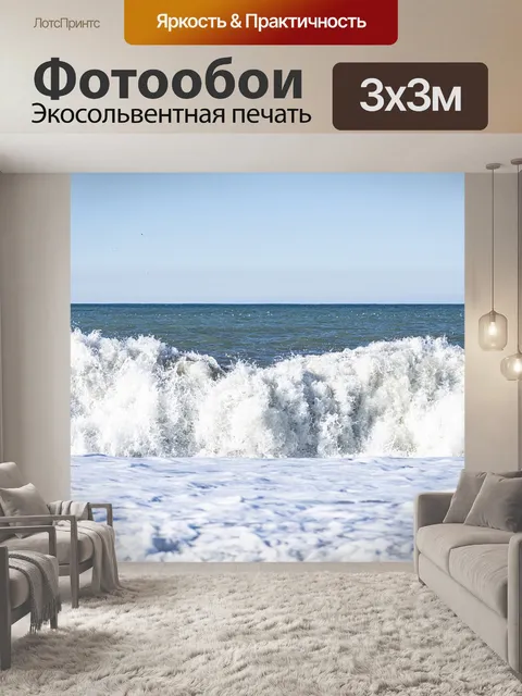 Фотообои Море