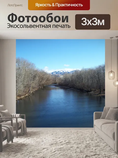 Фотообои Река