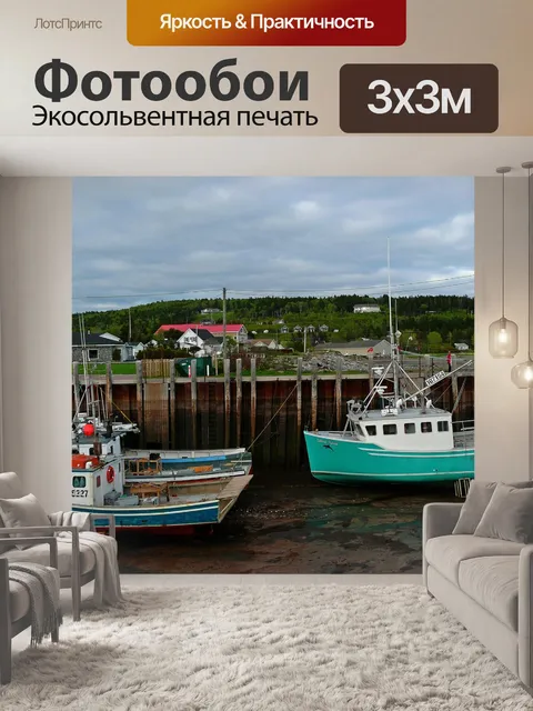 Фотообои Лодки
