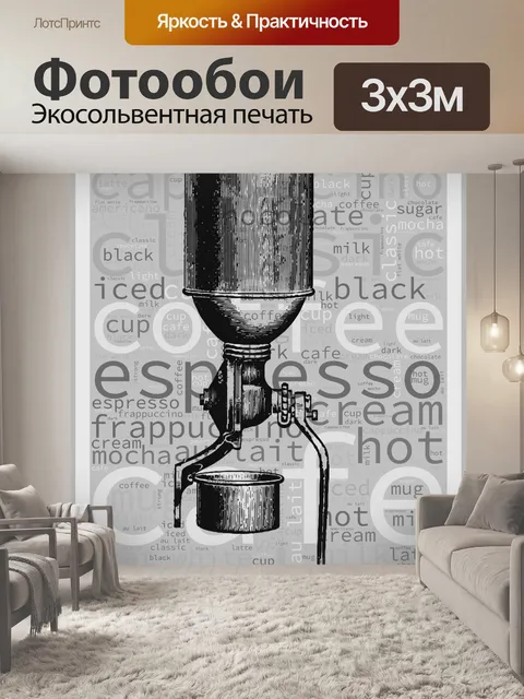 Фотообои старинная кофемолка