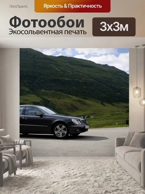 Фотообои Автомобиль