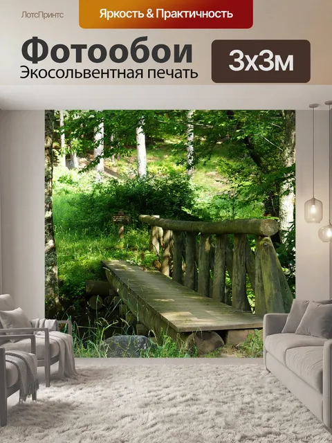Фотообои Мост