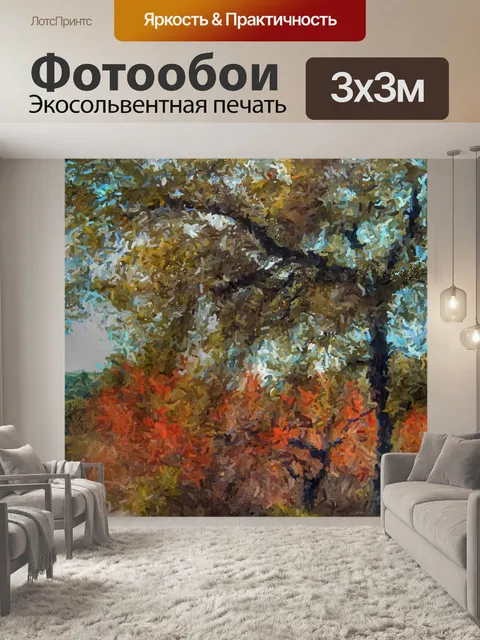 Фотообои Осеннее дерево