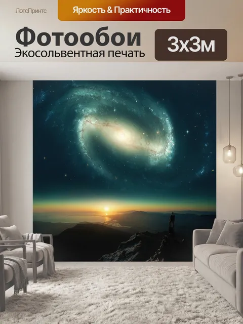 Фотообои Космос