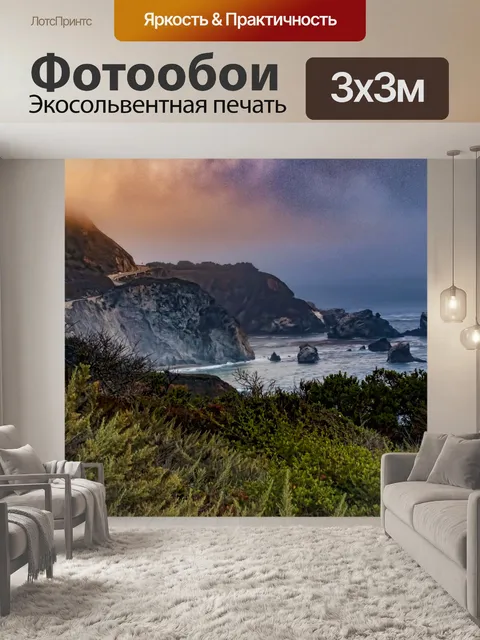Фотообои Пейзаж океанского шоссе