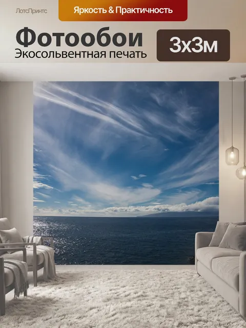 Фотообои Море