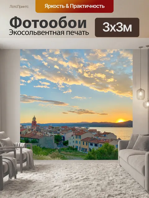 Фотообои Городок