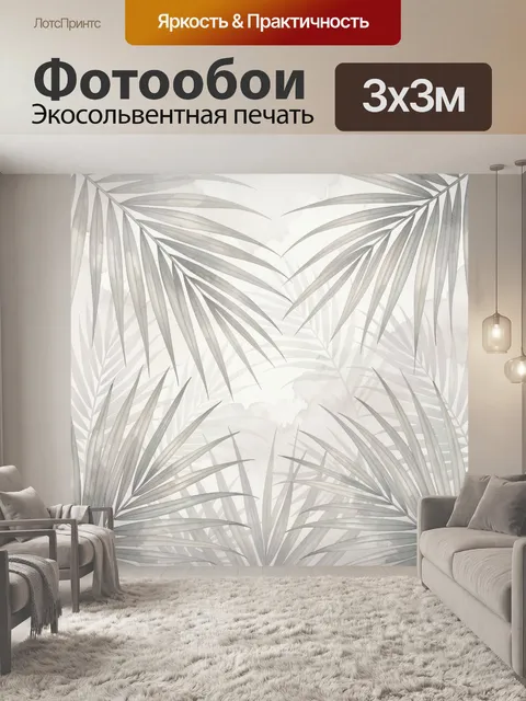 Фотообои Тропические листья в светлых тонах