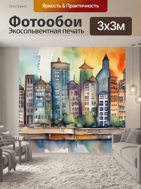 Фотообои город на стену