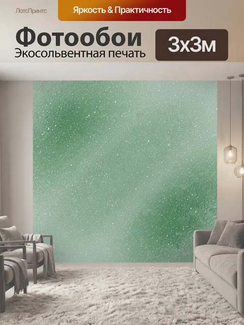 Фотообои Текстура мятного бетона с крапом