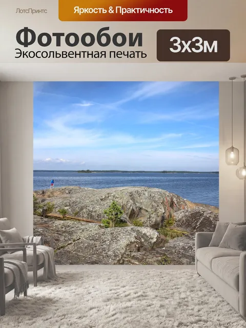 Фотообои Море