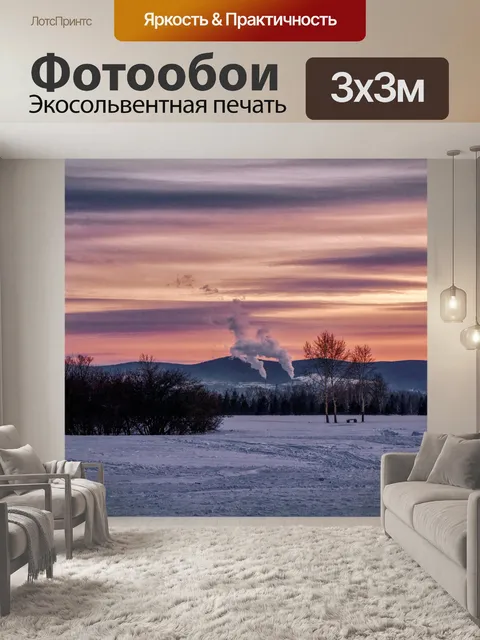 Фотообои Вечер
