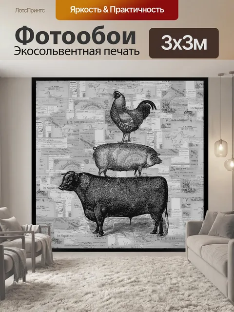Фотообои старинные сельскохозяйственные животные