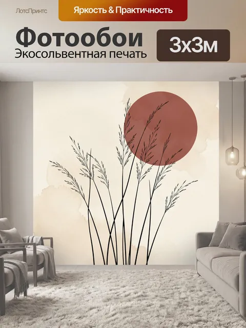 Фотообои Травы на фоне солнечного диска