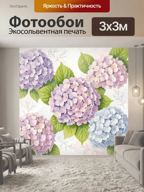 Фотообои Нежные соцветия гортензии