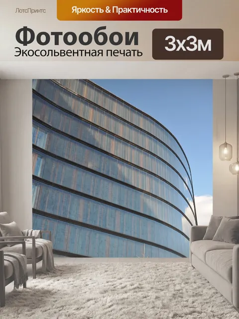 Фотообои Архитектура