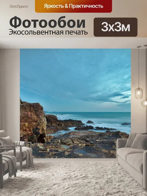 Фотообои Море