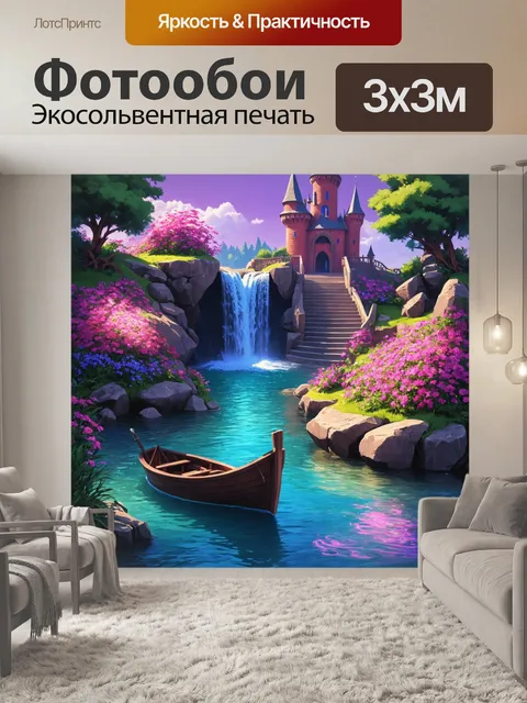 Фотообои Сказочный пейзаж с водопадом, цветами и замком
