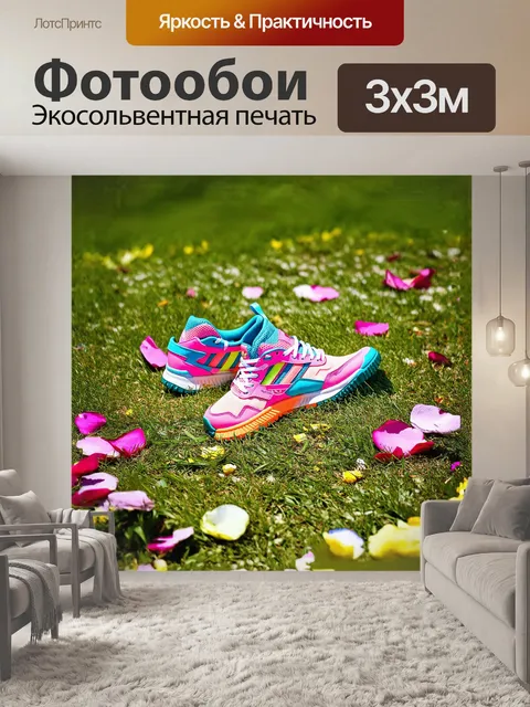 Фотообои детская спортивная обувь adidas
