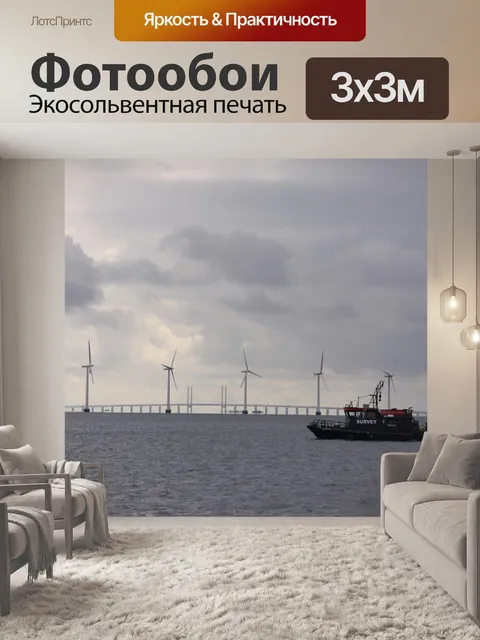 Фотообои Звук