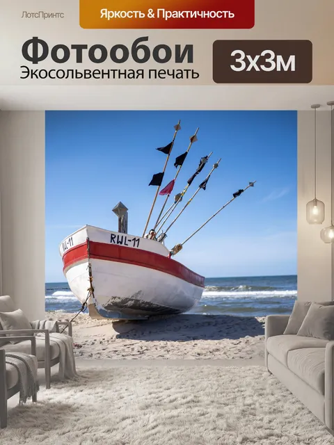 Фотообои Лодка