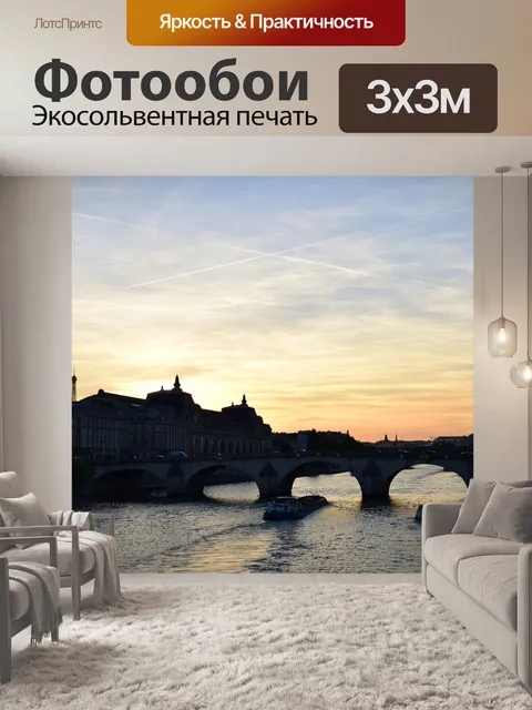 Фотообои Париж