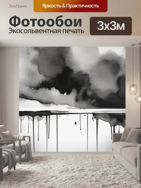 Фотообои черно белая горизонтальная