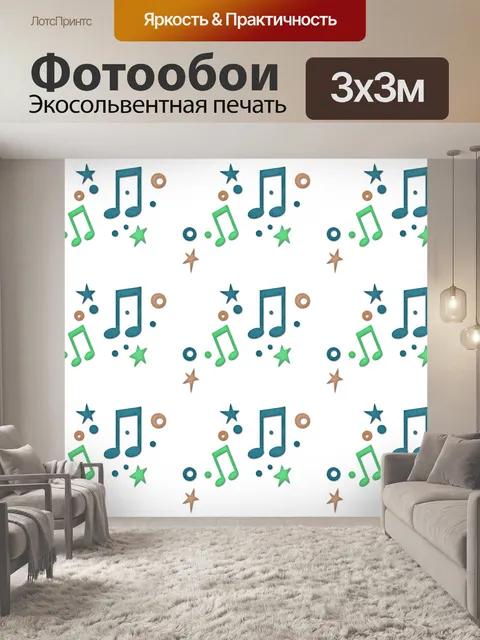 Фотообои Музыкальные ноты и звезды