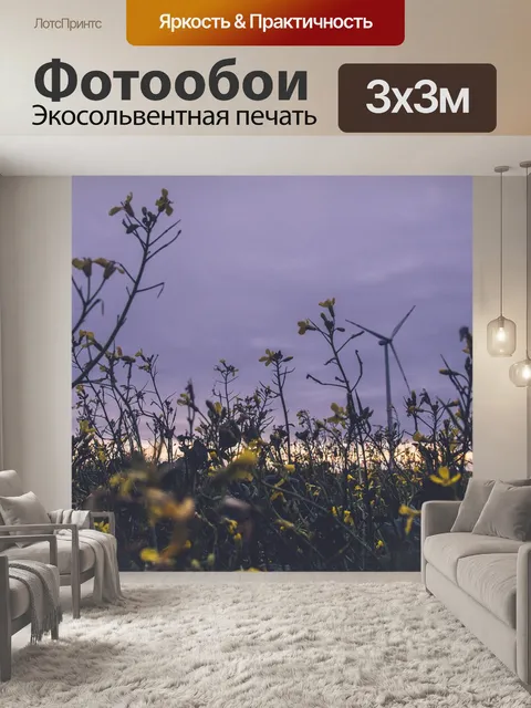 Фотообои Цветы