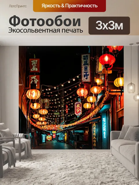Фотообои город в стиле узоров, где фонарики и вывески создают светящиеся узоры в тёмное время суток