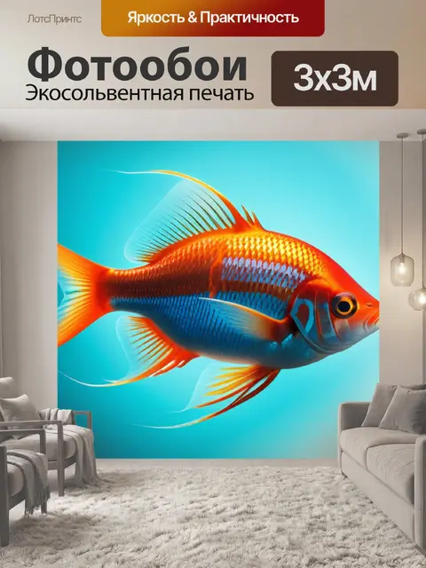 Фотообои с рыбой минимал