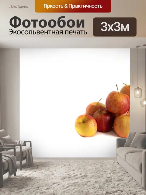 Фотообои Яблоко