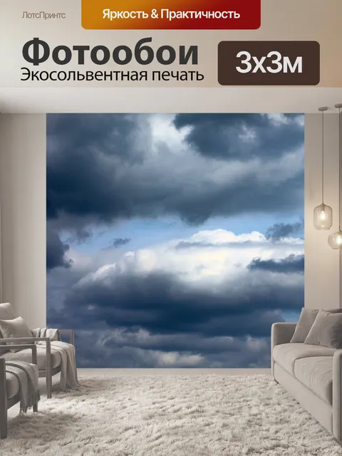 Фотообои Облака