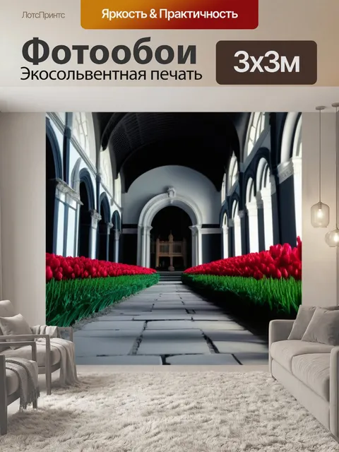 Фотообои тюльпаны в историческом здании