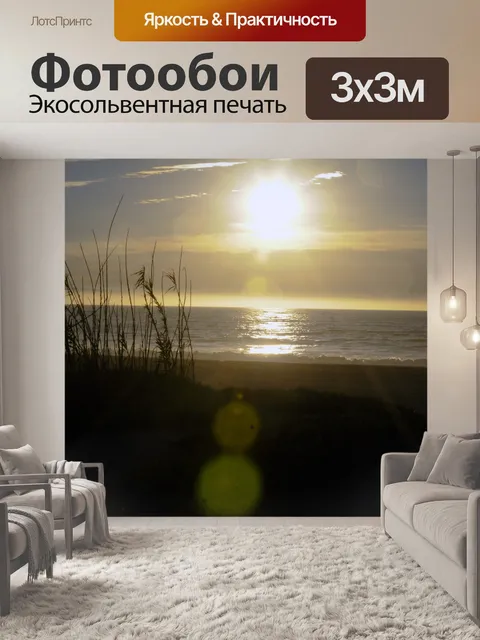 Фотообои Вс садится за океана