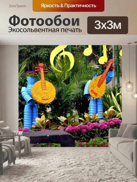 Фотообои Музыкальный сад