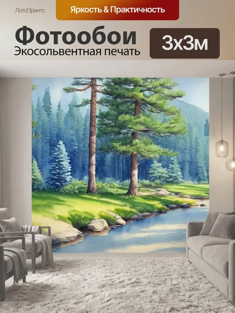 Фотообои пейзаж с сосной акварель