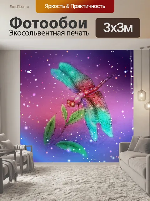Фотообои волшебная стрекоза