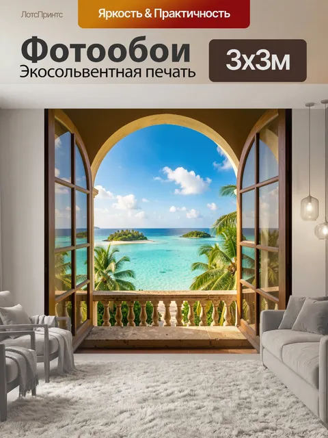 Фотообои Тропический вид на океан
