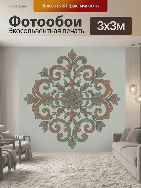 Фотообои Орнаментальный цветок с завитками