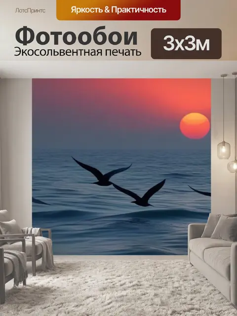 Фотообои птицы, летящие над морем при рассвете
