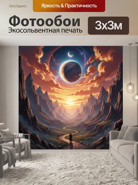 300 × 300 см · Экосольвентная печать