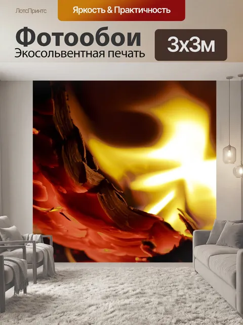Фотообои Огонь