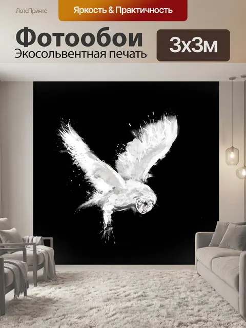 Фотообои Сова