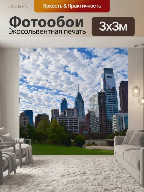 Фотообои Город