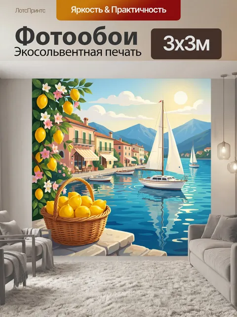 Фотообои Средиземноморская бухта с лимонами