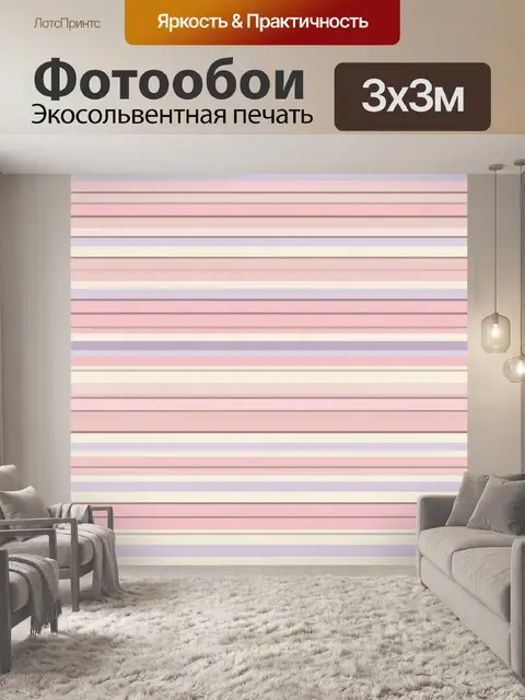 Фотообои Пастельные горизонтальные полосы